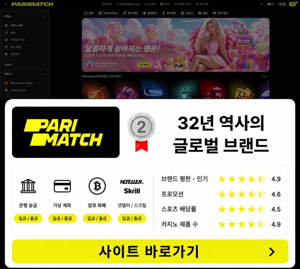 패리매치
